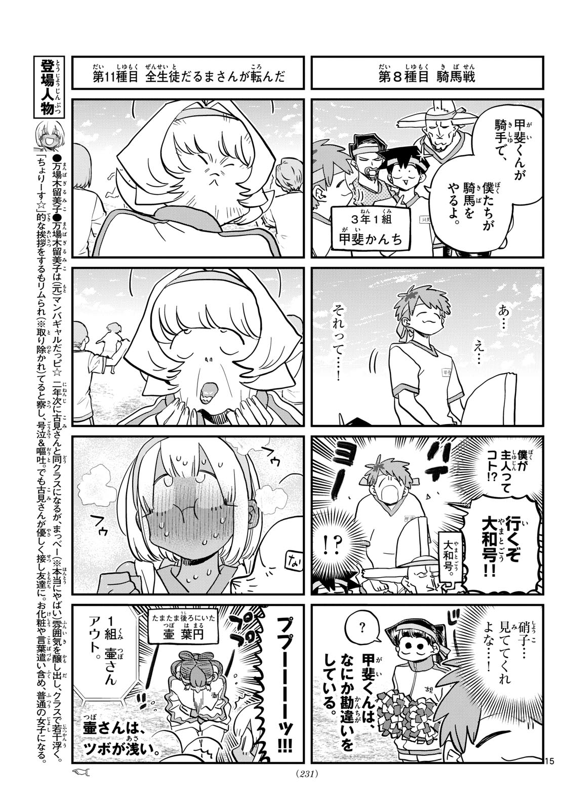 古見さんは、コミュ症です 第430話 - Page 15