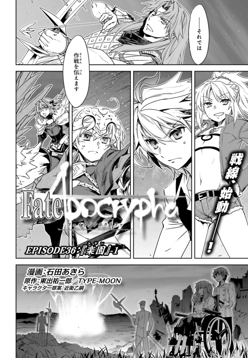 Fate / Apocrypha 第36話 - Page 2