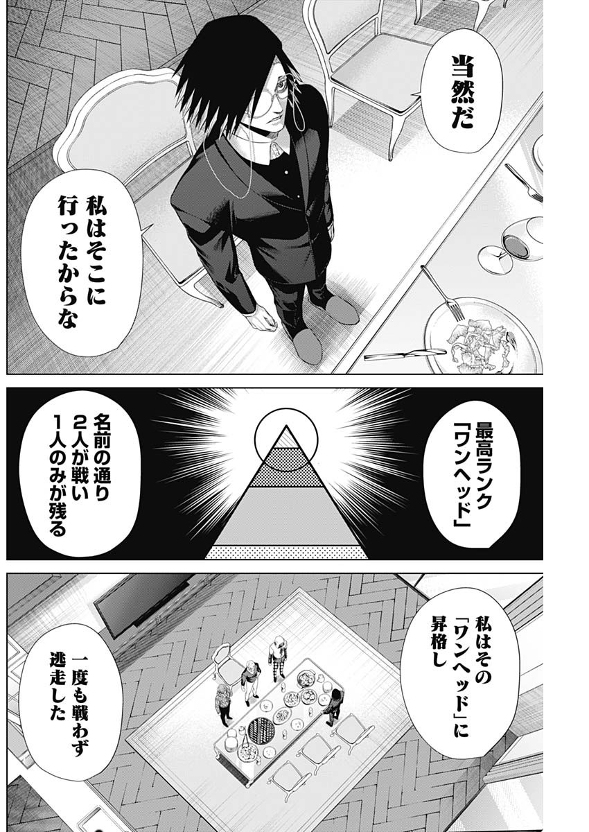 ジャンケットバンク 第69話 - Page 6