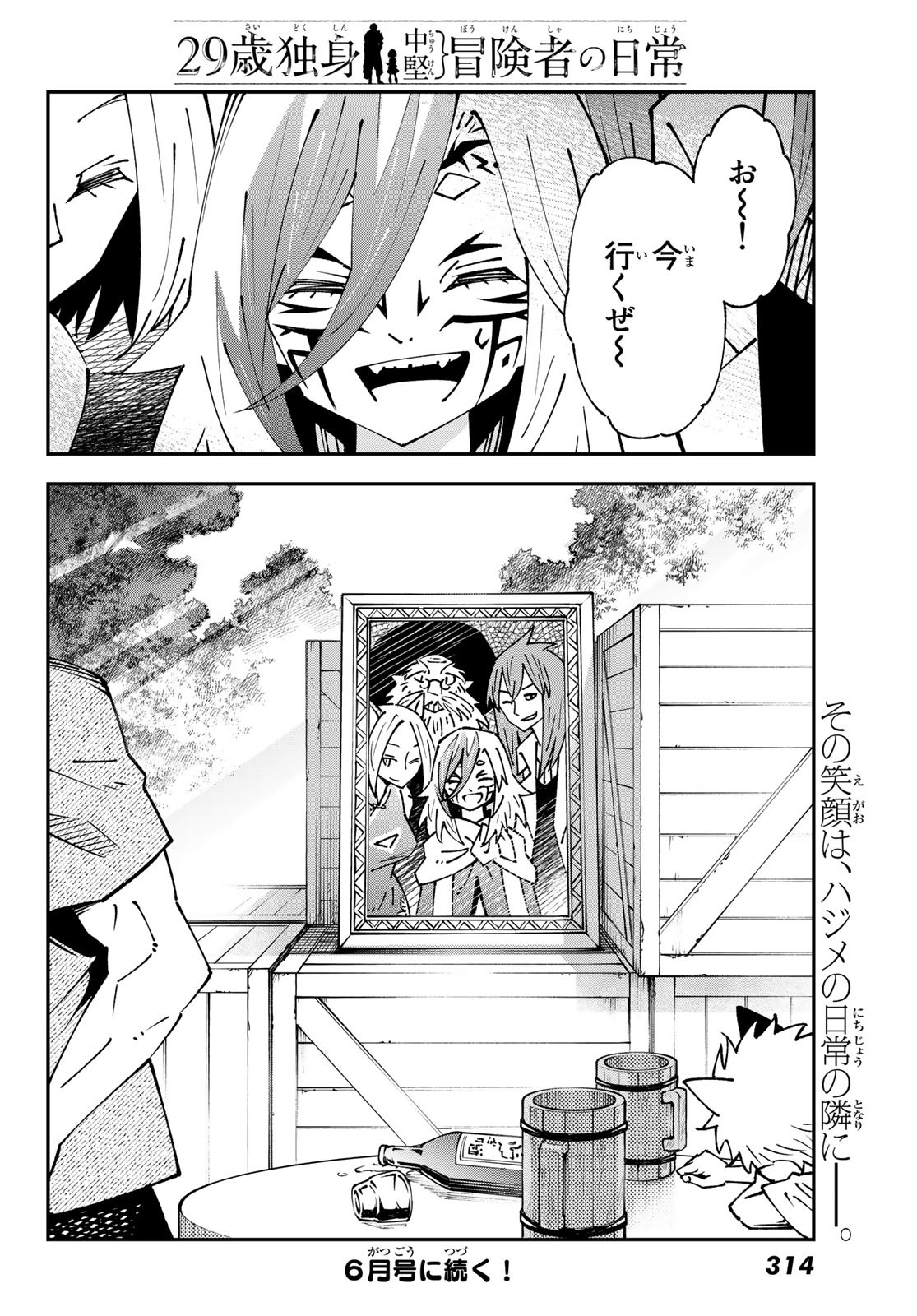 29歳独身中堅冒険者の日常 第86話 - Page 34