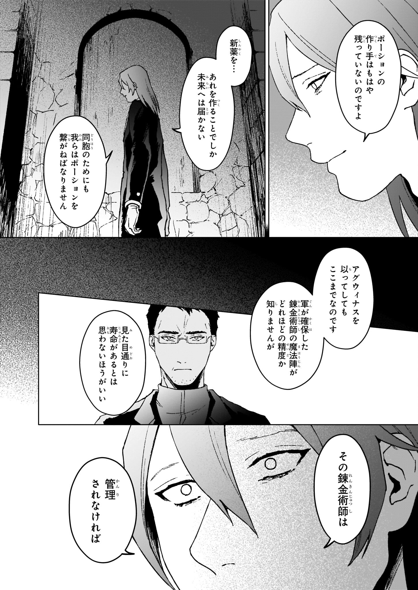 生き残り錬金術師は街で静かに暮らしたい 第13.1話 - Page 4