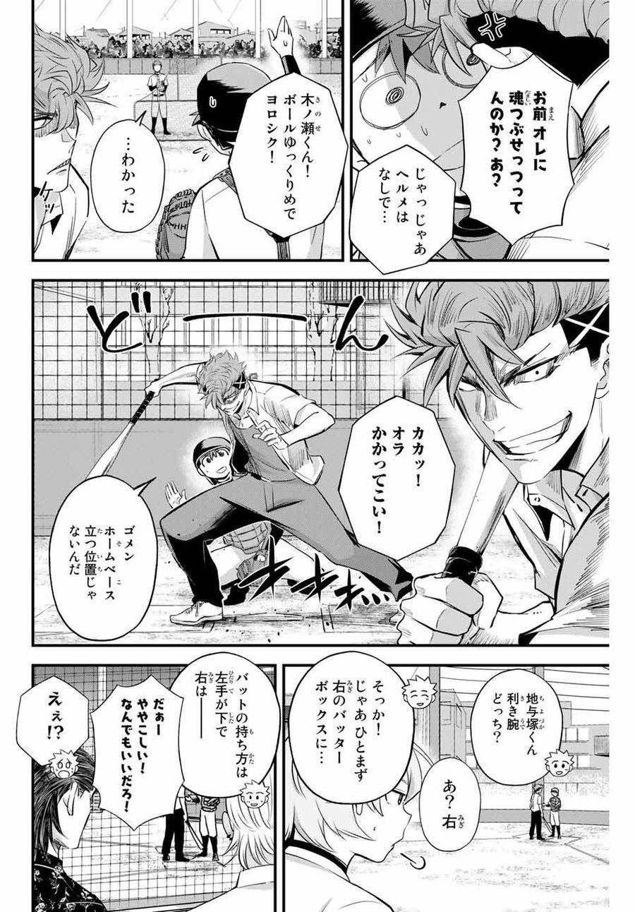 イレギュラーズ 第3.2話 - Page 4