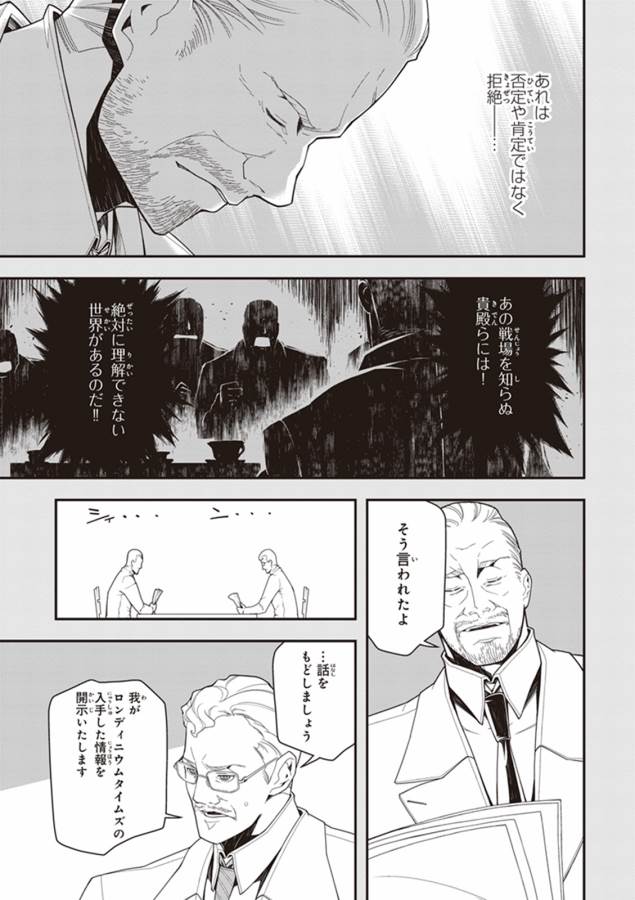 幼女戦記 第17話 - Page 5