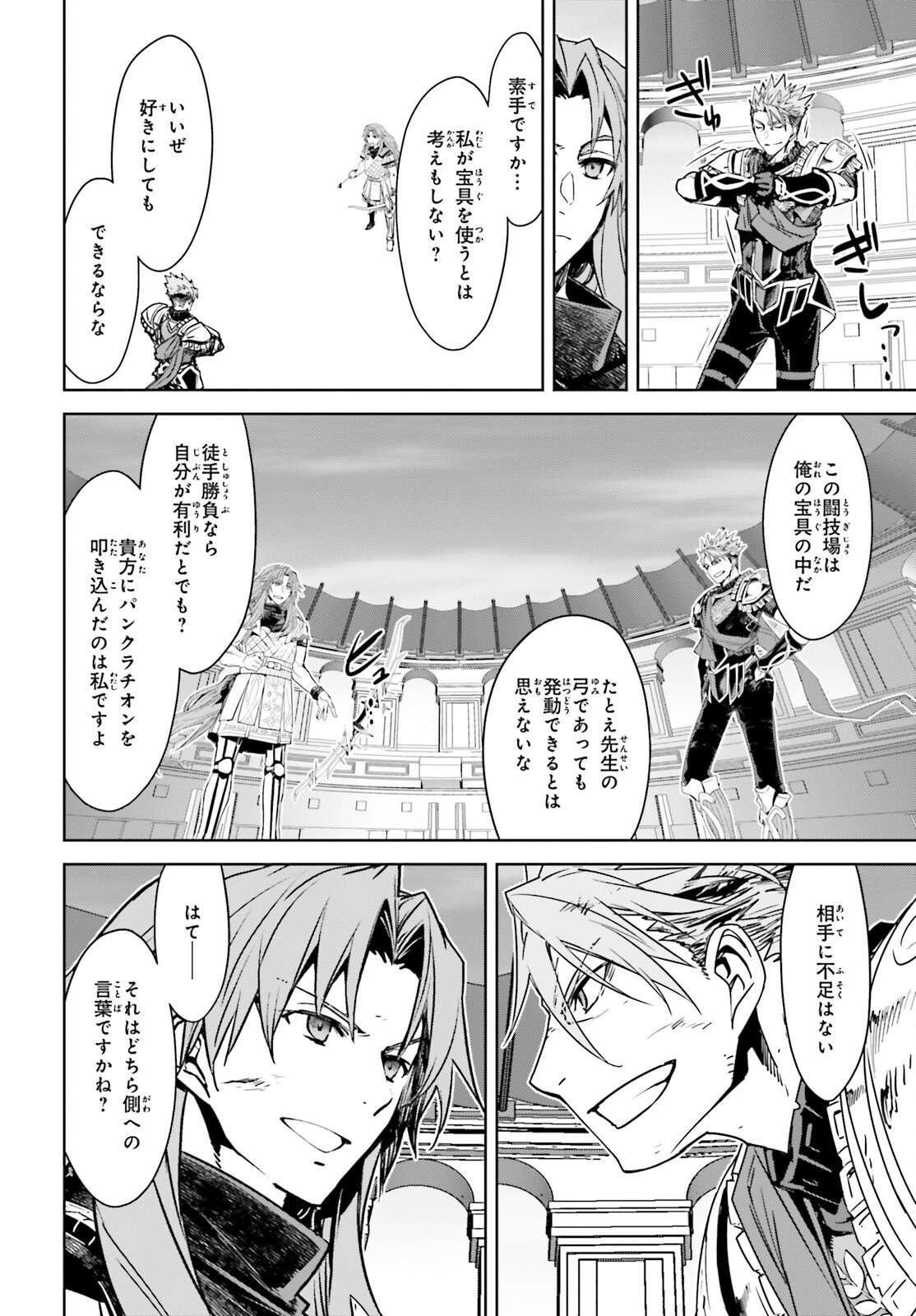 Fate / Apocrypha 第56話 - Page 32