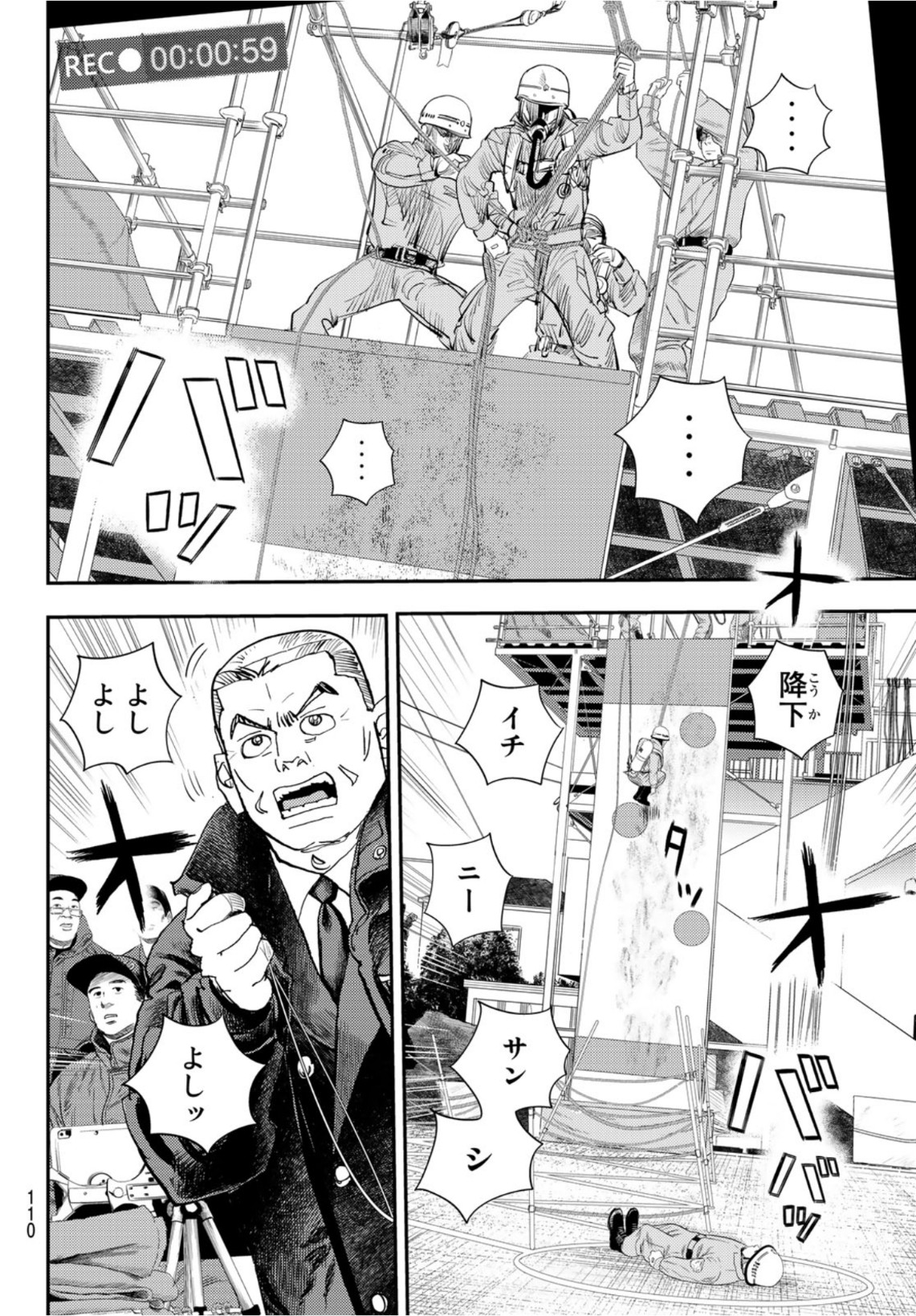 め組の大吾 第15話 - Page 16