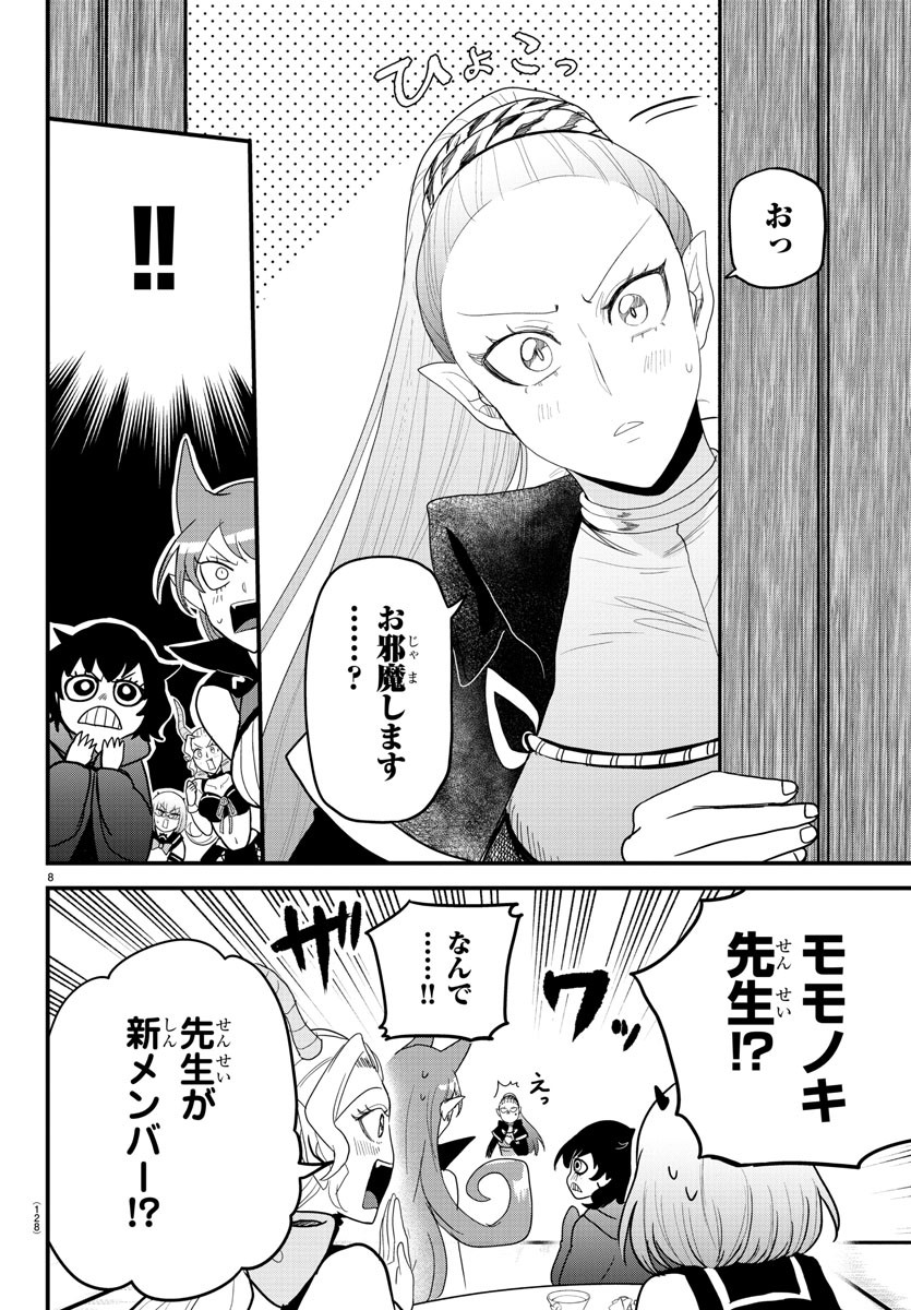 魔入りました！入間くん 第316話 - Page 8