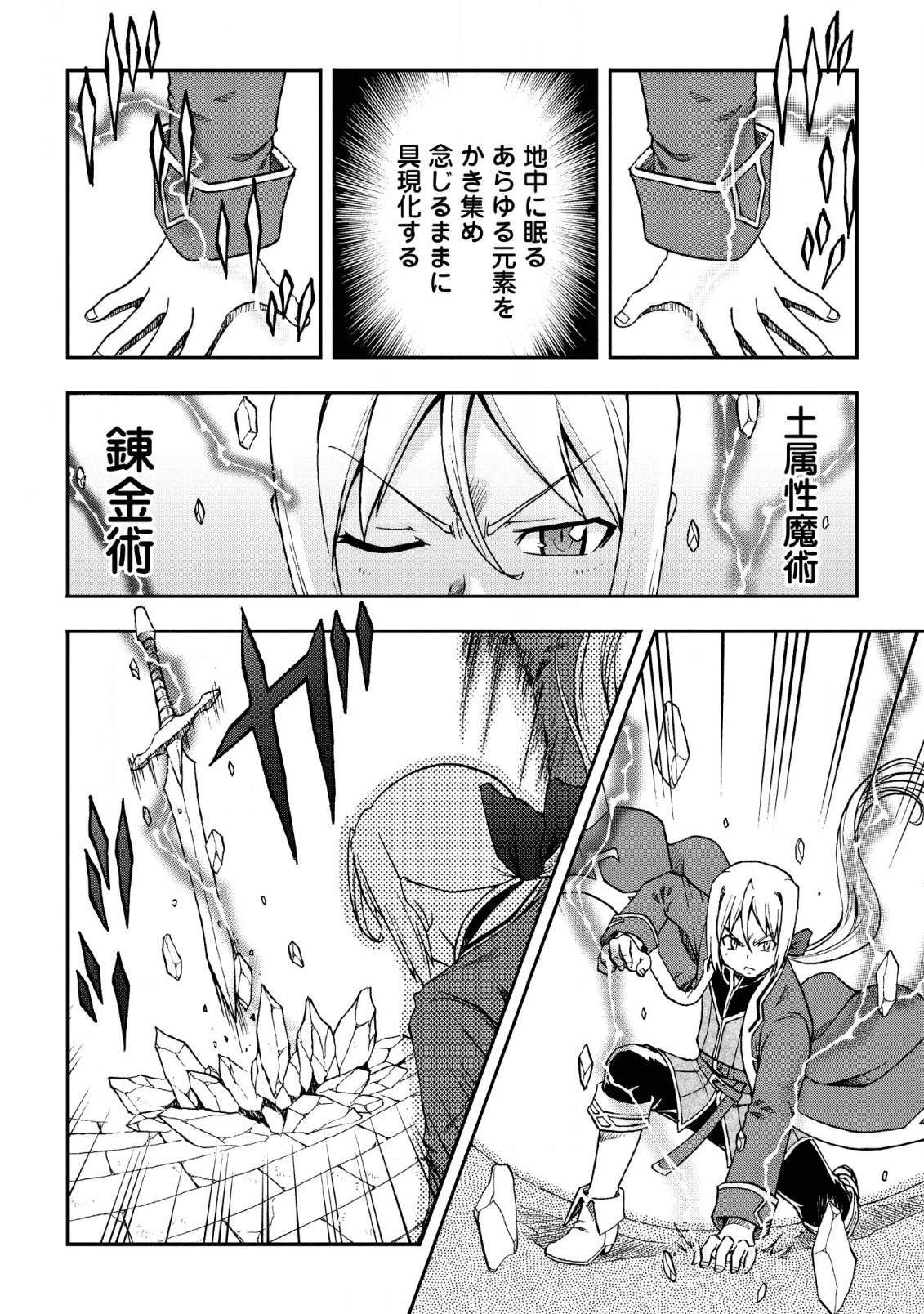 錬金貴族の領地経営 第1話 - Page 6