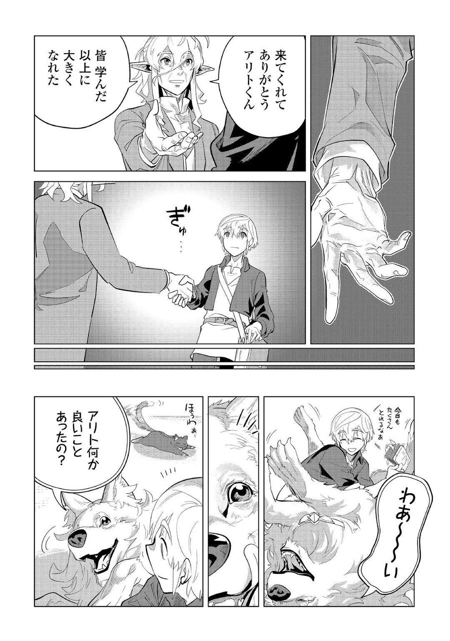 もふもふと異世界でスローライフを目指します！ 第37話 - Page 26