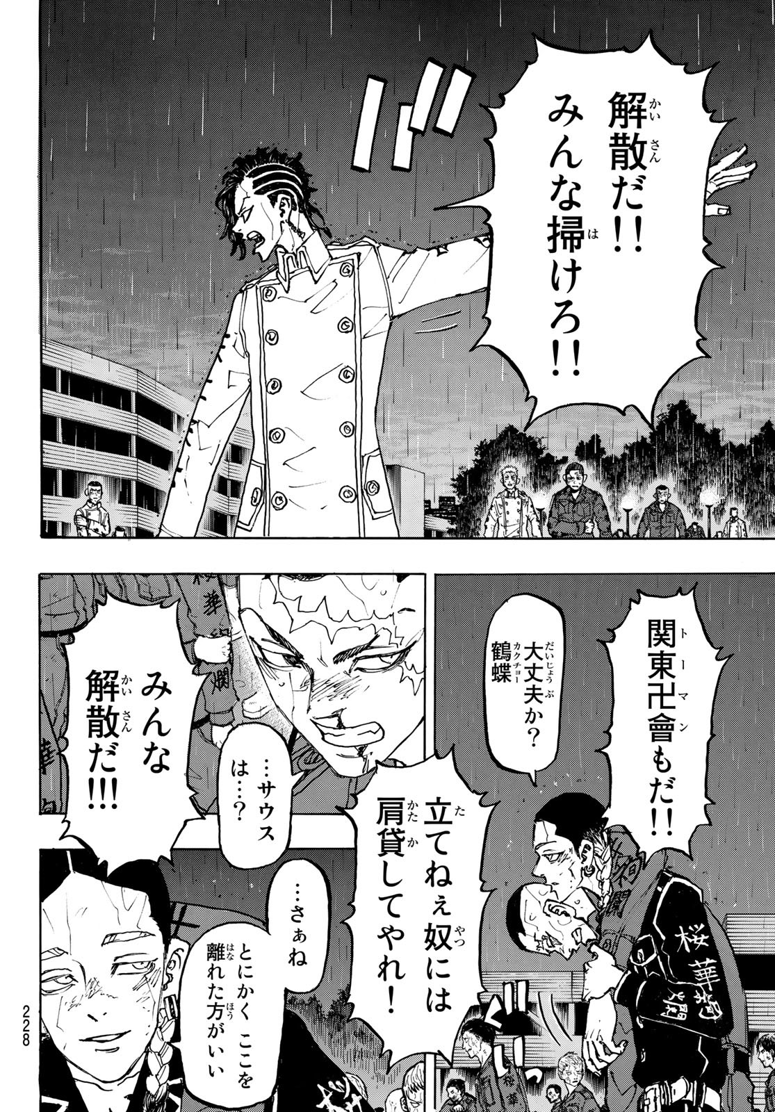 東京卍リベンジャーズ 第233話 - Page 8