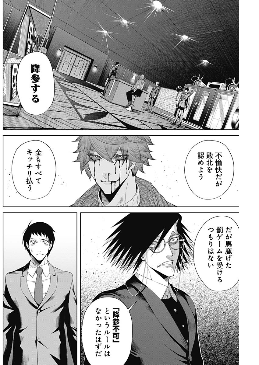 ジャンケットバンク 第21話 - Page 6