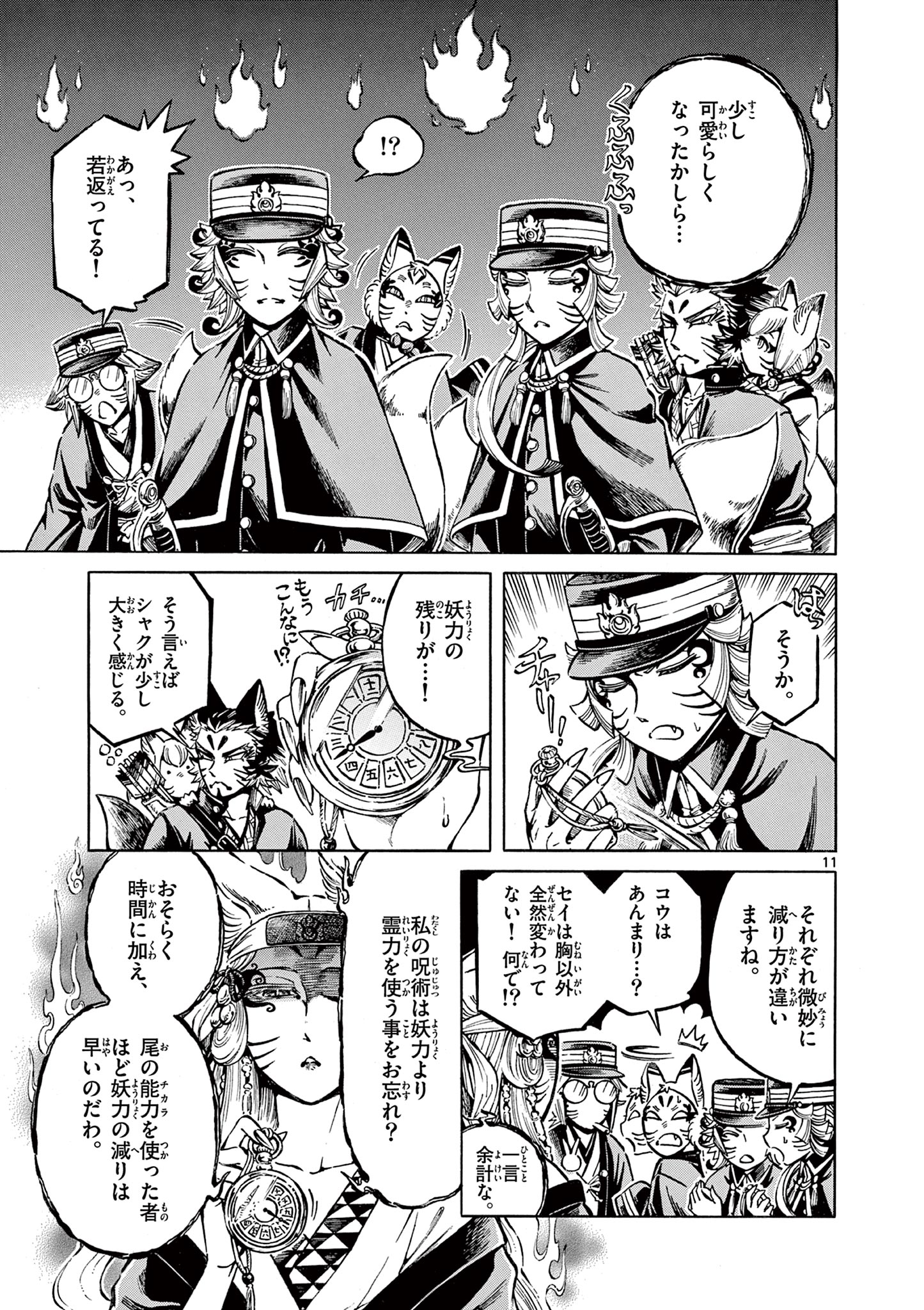 Meiji Coconoco Meiji Kokonoko 明治ココノコ 第17.1話 - Page 10
