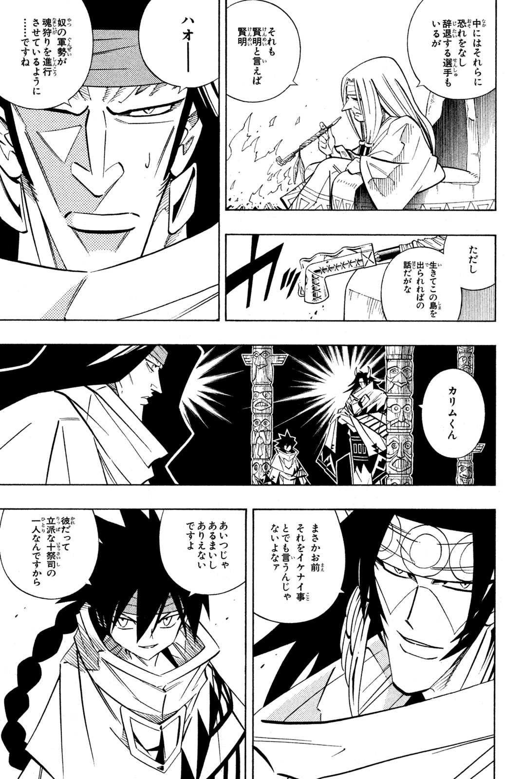 シャーマンキングザスーパースター 第208話 - Page 7