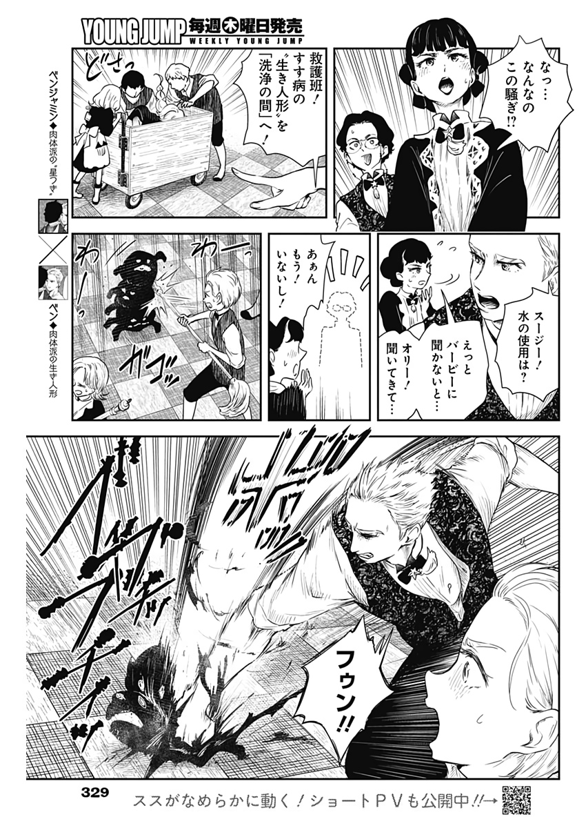 シャドーハウス 第55話 - Page 5