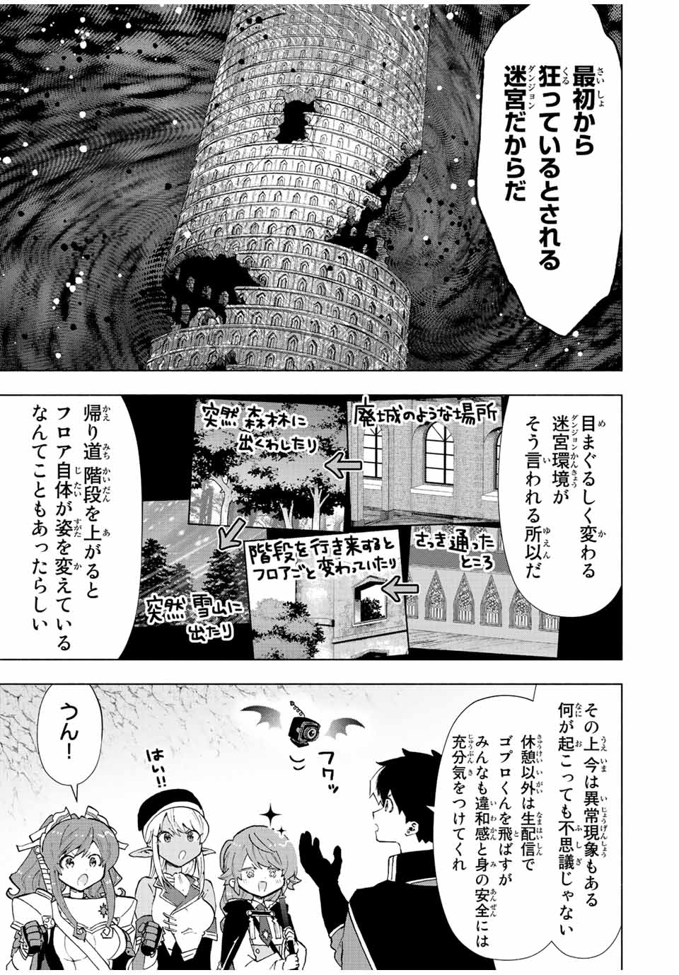 Aランクパーティを離脱した俺は、元教え子たちと迷宮深部を目指す 第44話 - Page 3