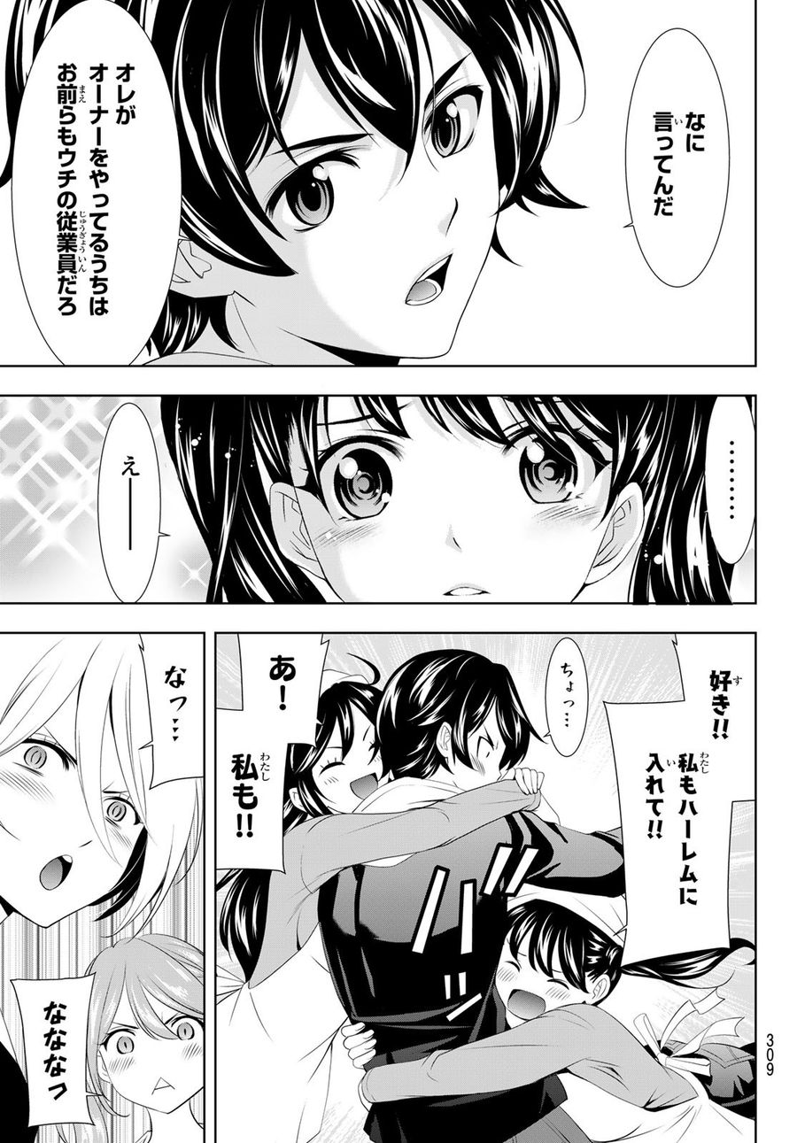 女神のカフェテラス 第95話 - Page 17