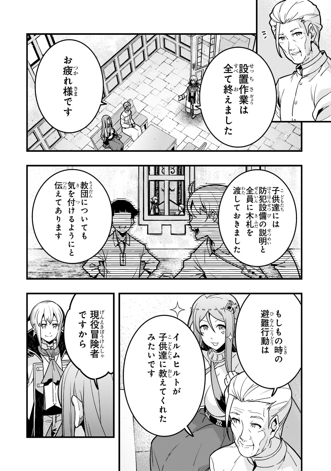 境界迷宮と異界の魔術師 第51話 - Page 14