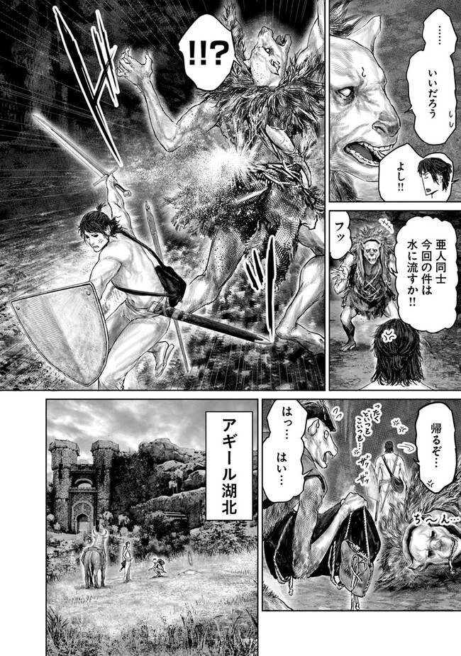 ELDEN RING　黄金樹への道 第30話 - Page 14