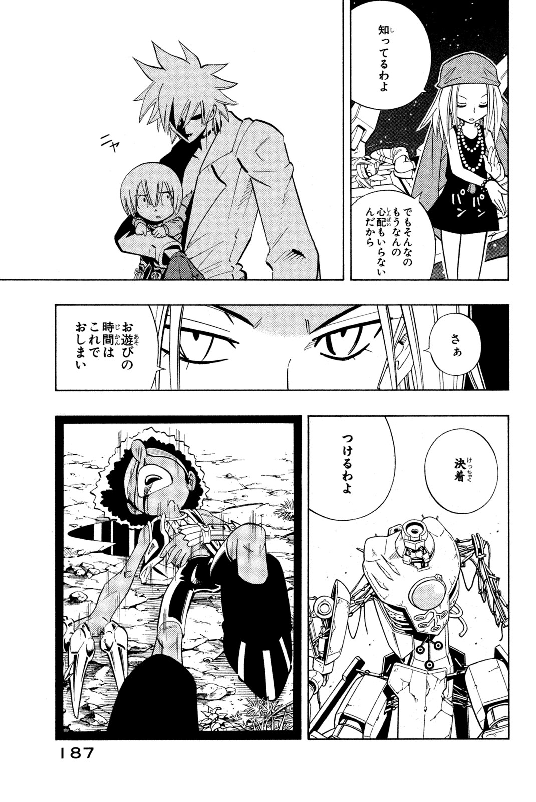 シャーマンキングザスーパースター 第206話 - Page 19