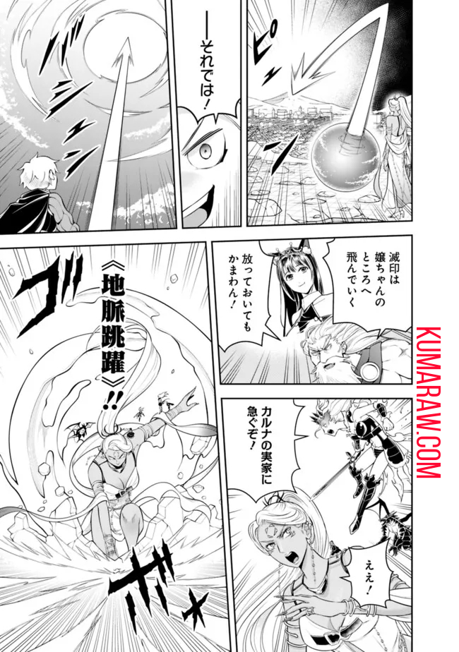 失業賢者の成り上がり　～嫌われた才能は世界最強でした～ 第153話 - Page 5