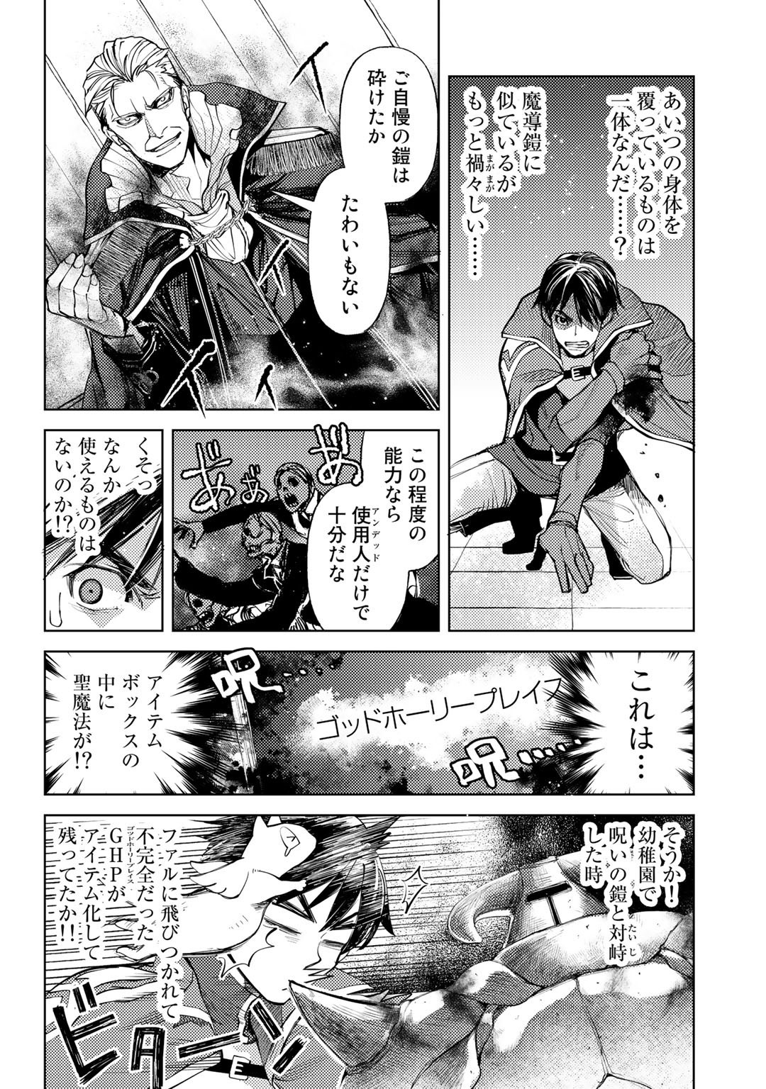 おっさんのリメイク冒険日記 ～オートキャンプから始まる異世界満喫ライフ～ 第38話 - Page 10