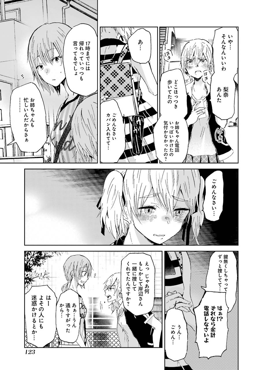 兄の嫁と暮らしています。 第17話 - Page 13