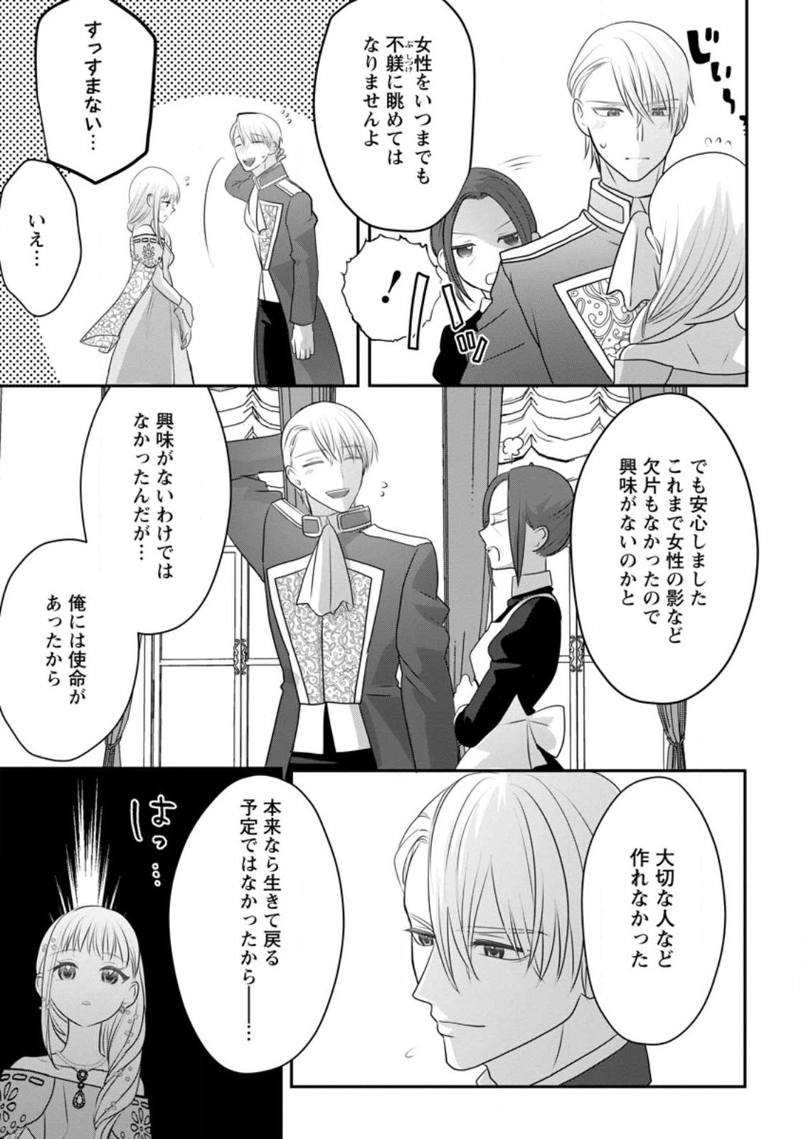 婚約者が明日、結婚するそうです。 第2.3話 - Page 7