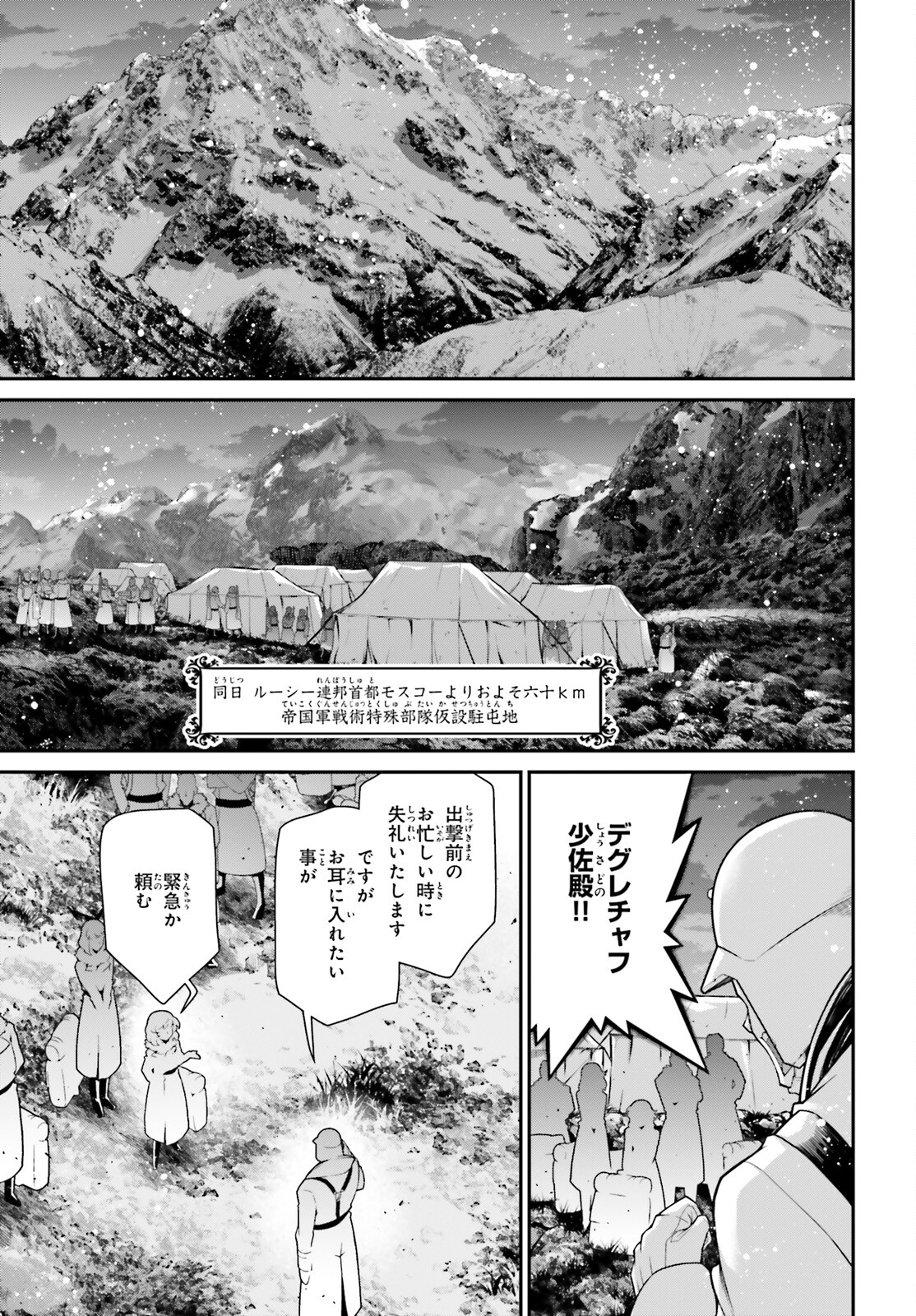 幼女戦記 第84話 - Page 19