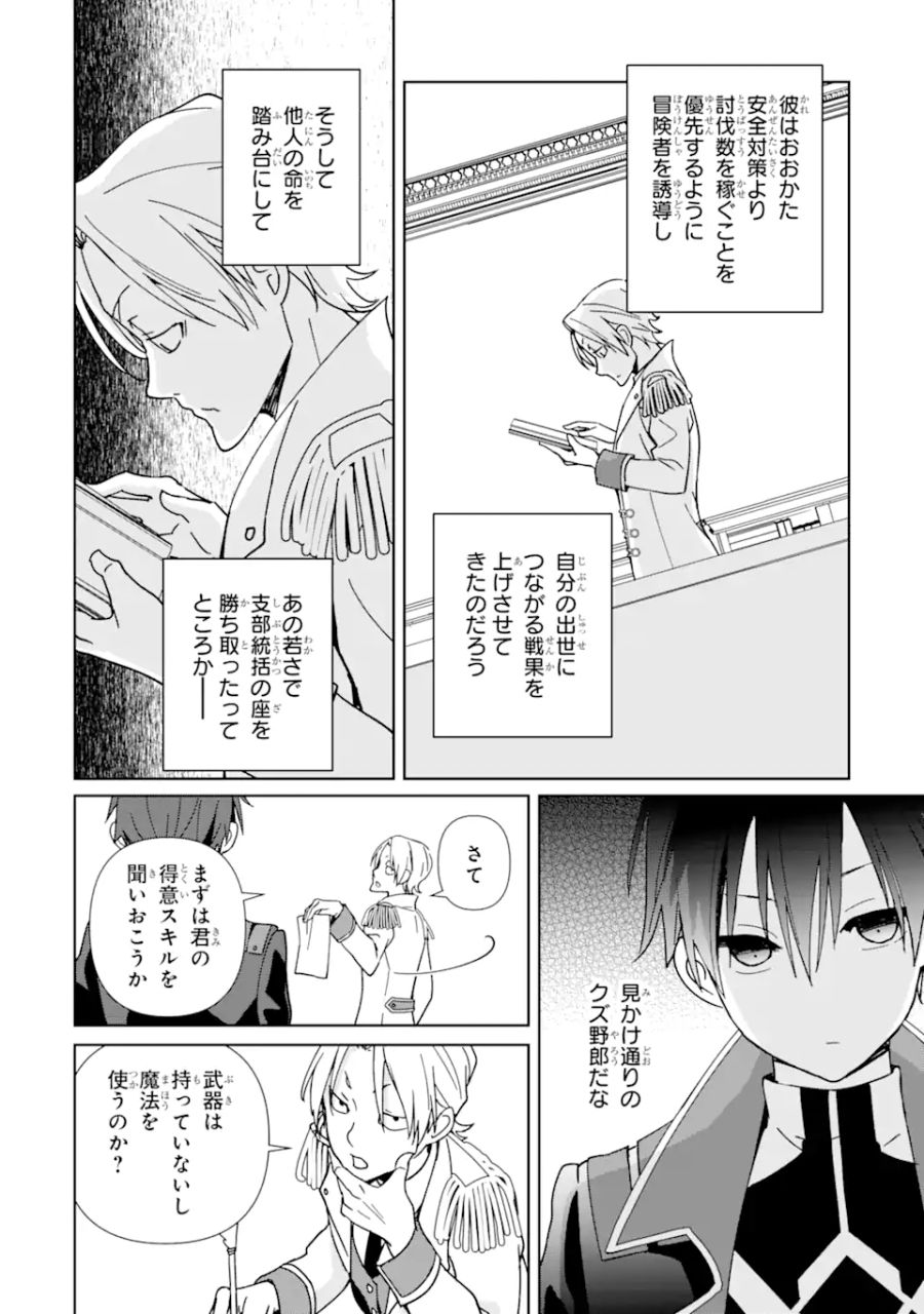 極めた錬金術に、不可能はない。　～万能スキルで異世界無双～ 第4話 - Page 8