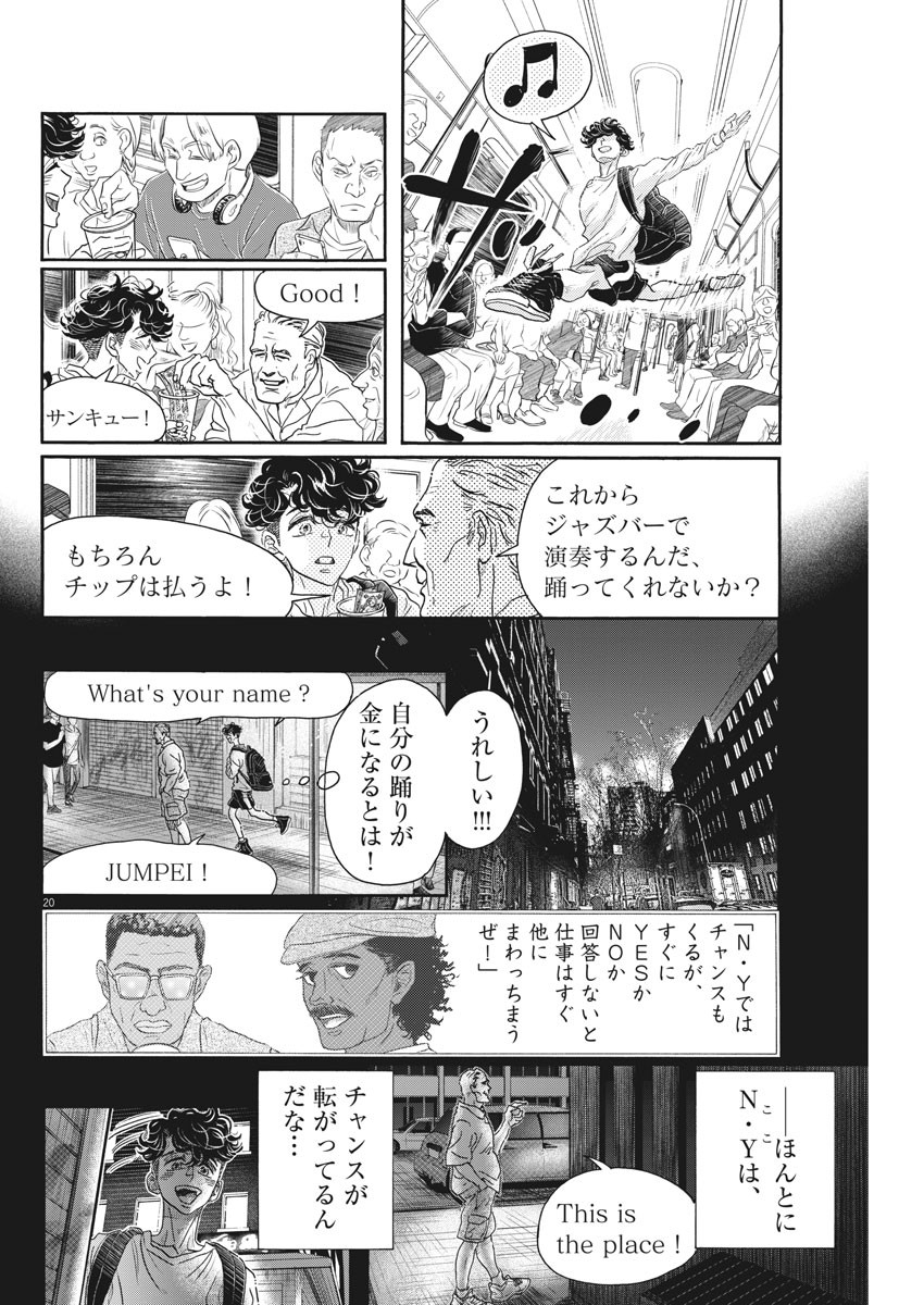 ダンス・ダンス・ダンスール 第161話 - Page 20