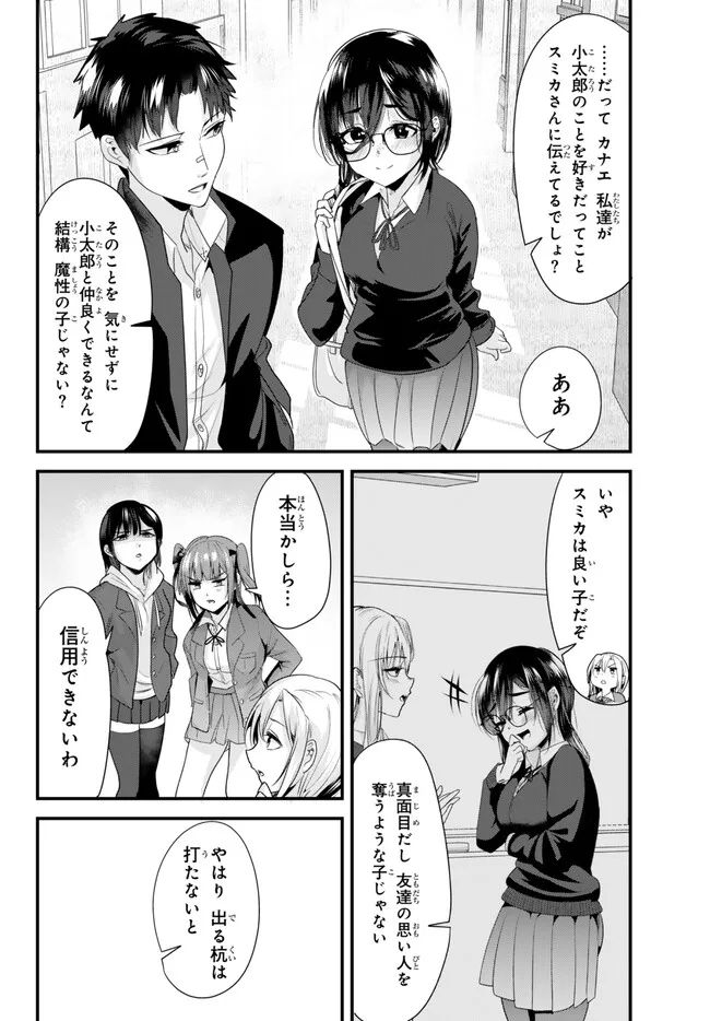 地元のいじめっ子達に仕返ししようとしたら、別の戦いが始まった。 第19.1話 - Page 2