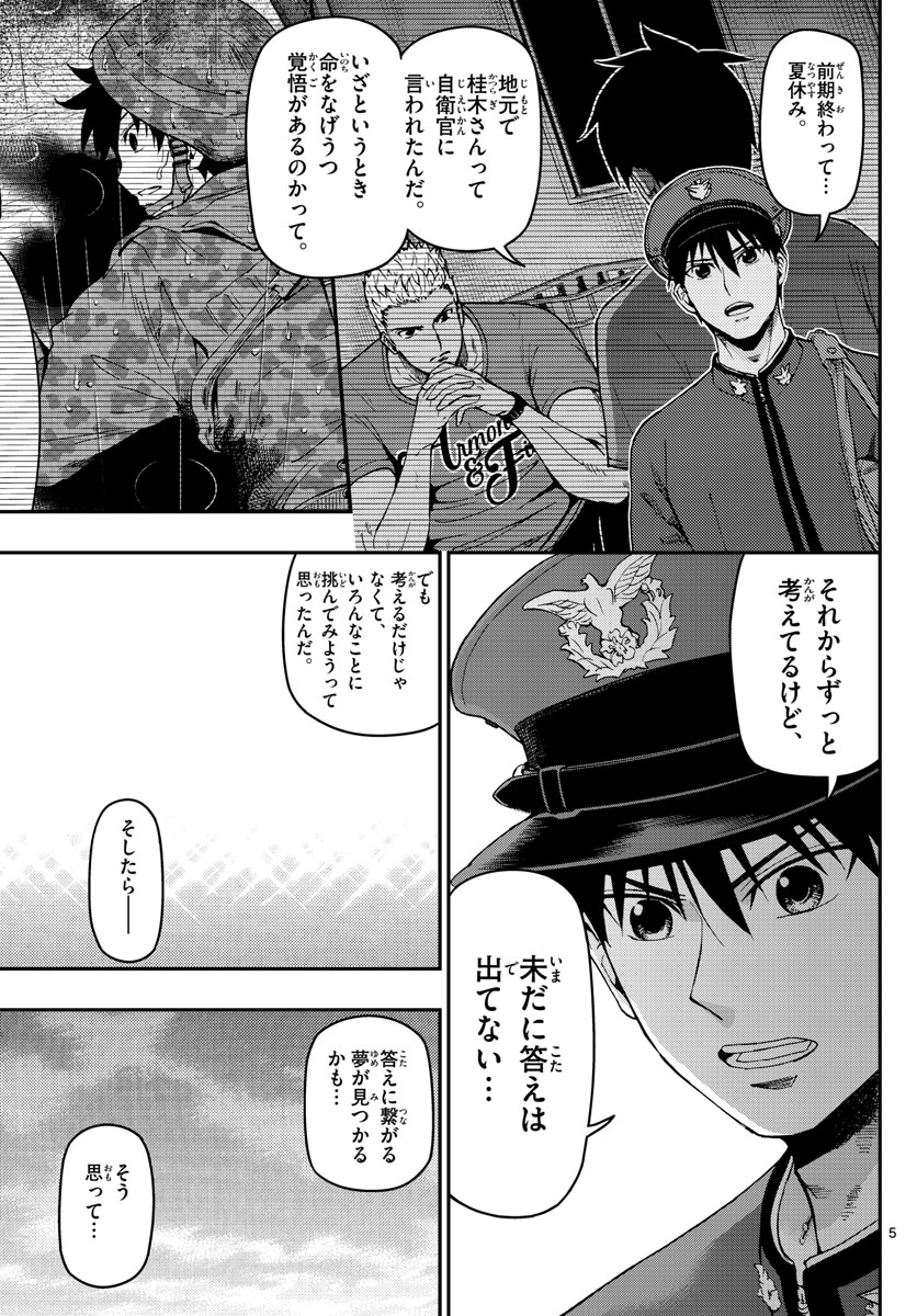 あおざくら防衛大学校物語 第105話 - Page 5