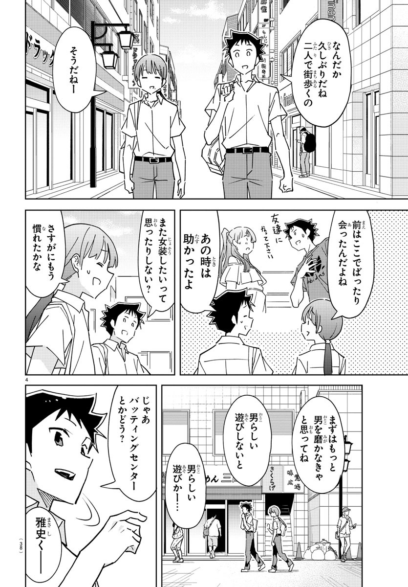 あつまれ！ふしぎ研究部 第292話 - Page 4