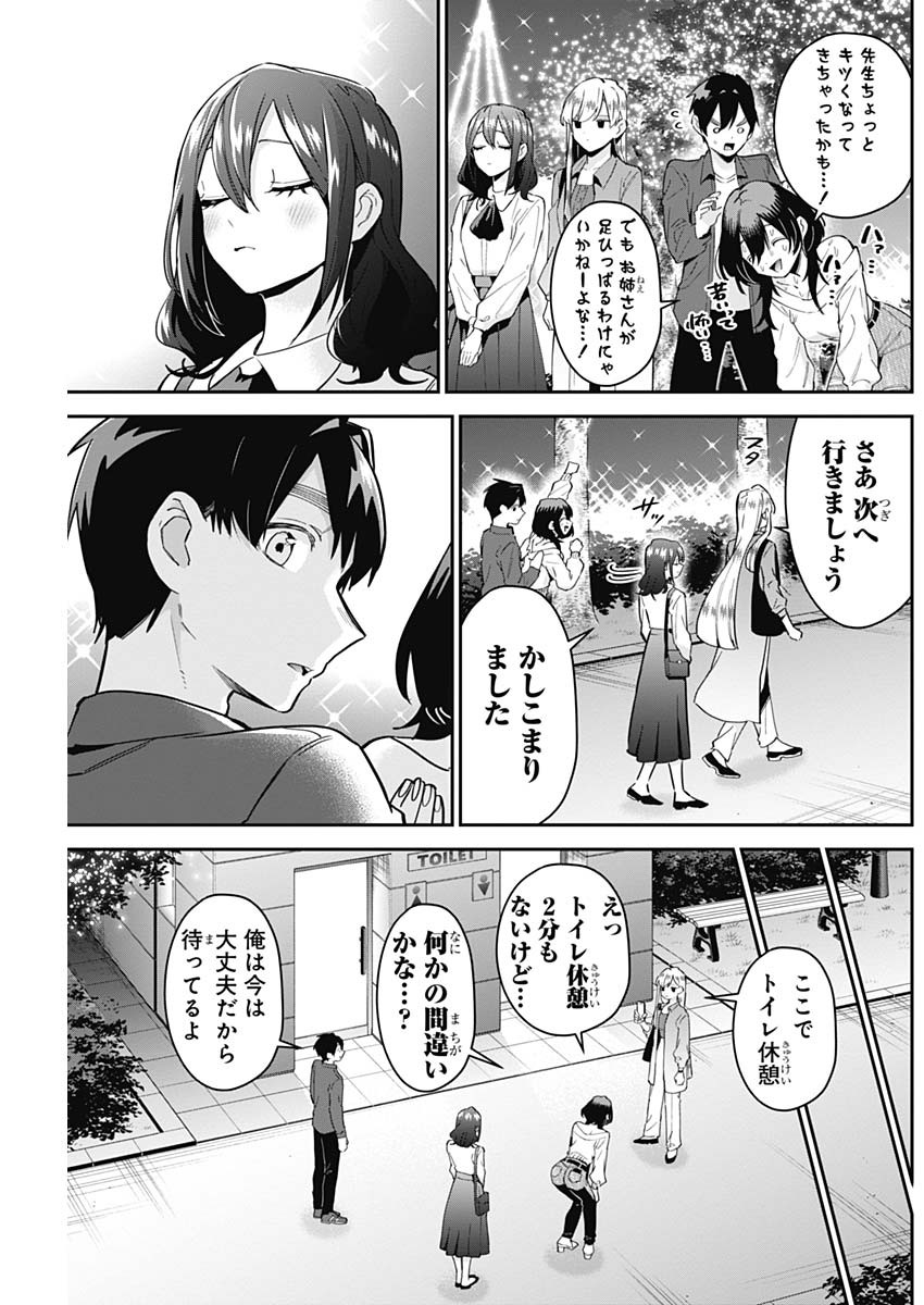 君のことが大大大大大好きな100人の彼女 第113話 - Page 7