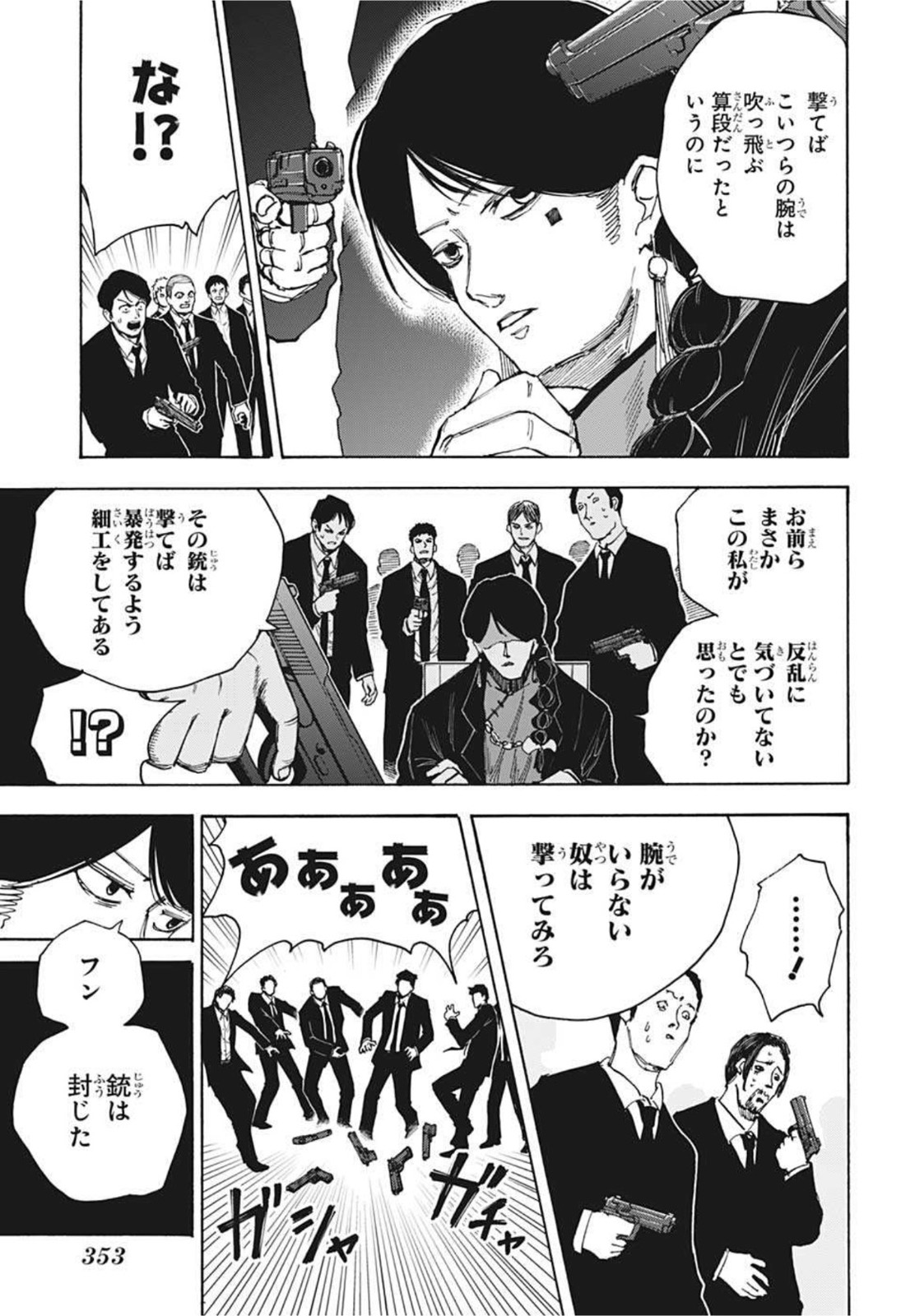 SAKAMOTO -サカモト- 第36話 - Page 15