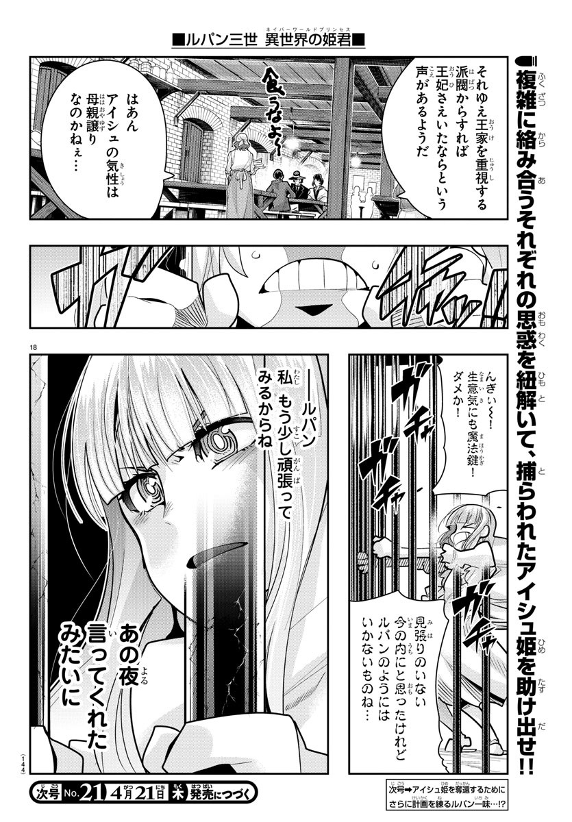 ルパン三世 異世界の姫君 ネイバーワールドプリンセス 第24話 - Page 19