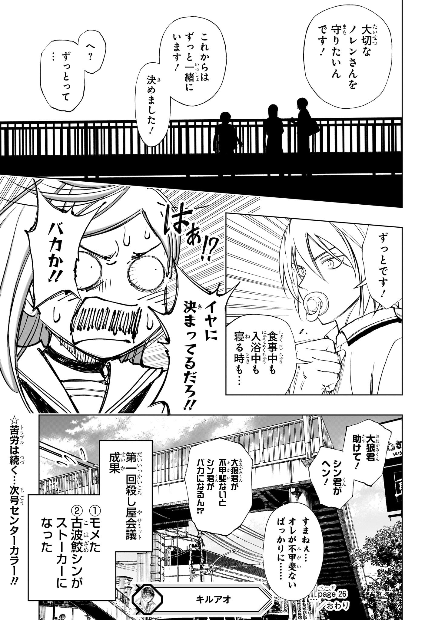 キルアオ 第26話 - Page 19