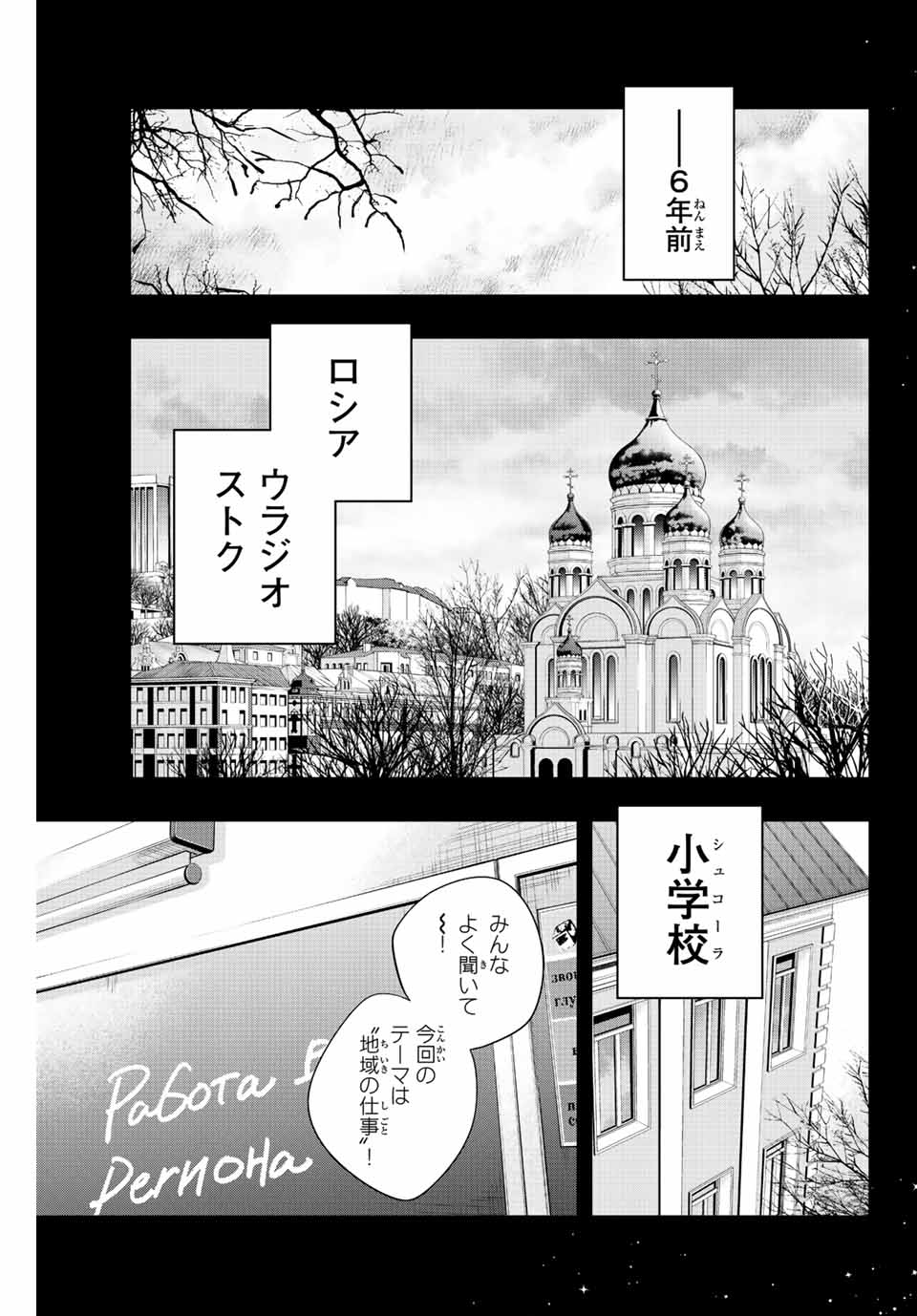 時々ボソッとロシア語でデレる隣のアーリャさん 第9話 - Page 3