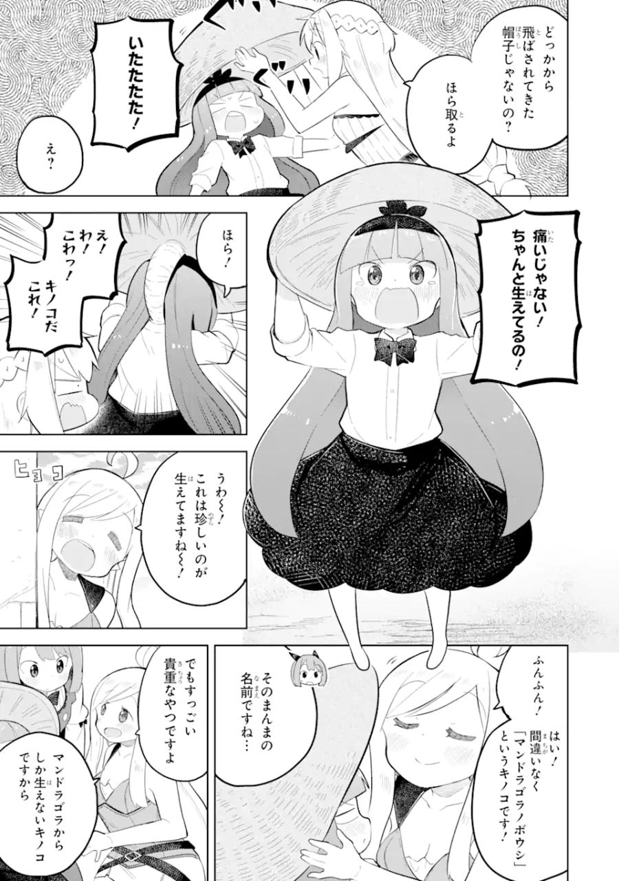 スライム倒して300年、知らないうちにレベルMAXになってました 第71.1話 - Page 7