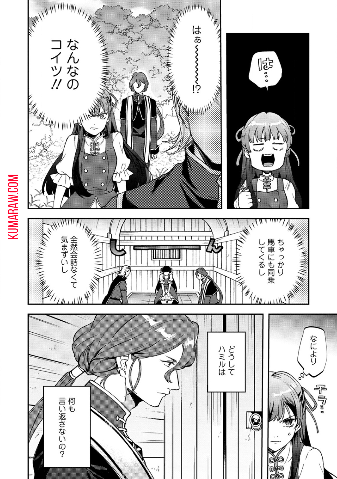 怒った聖女は一人で魔王を倒したい 怒った聖女は一人で魔王を倒したい 第11.3話 - Page 6