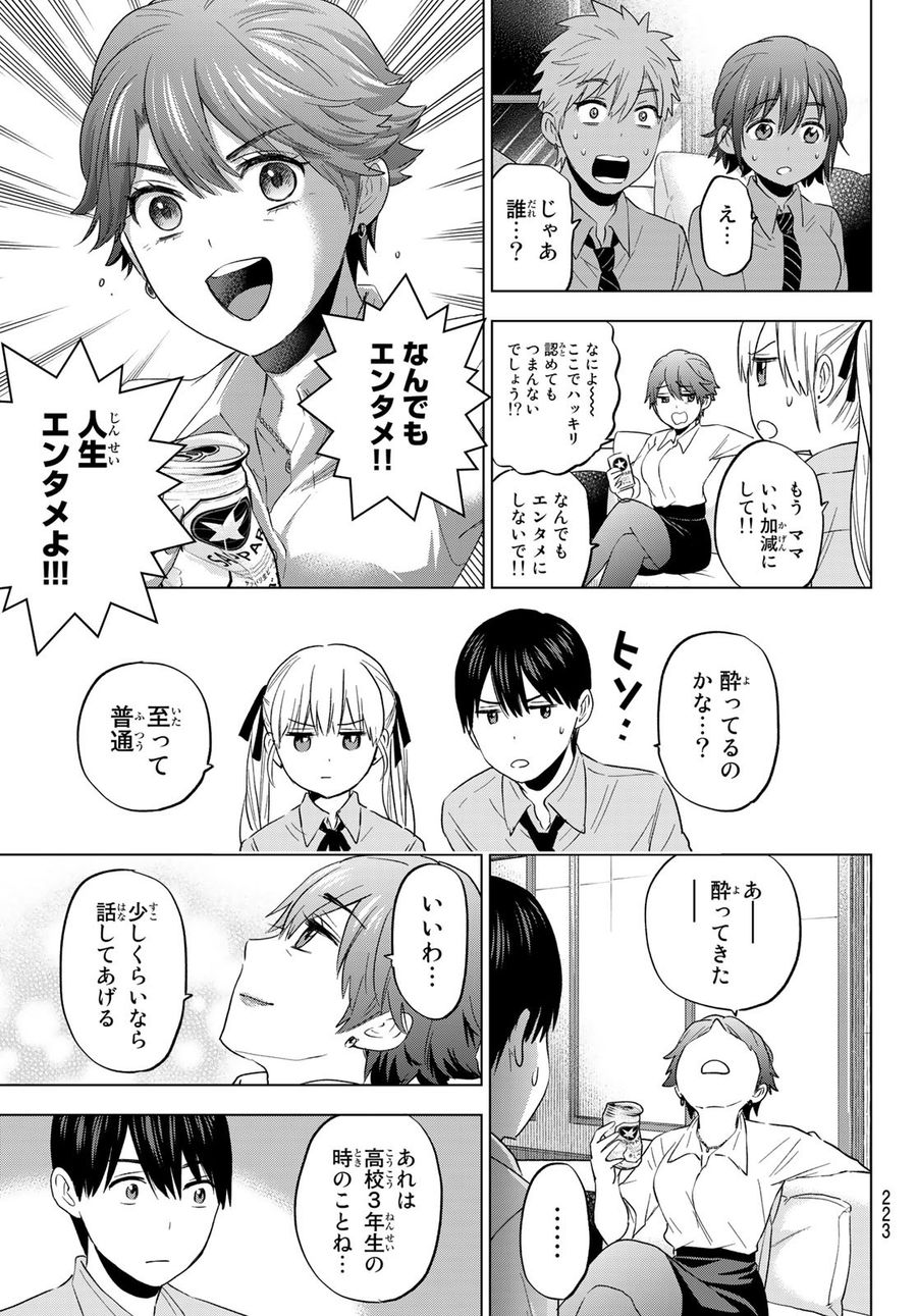 カッコウの許嫁 第102話 - Page 11