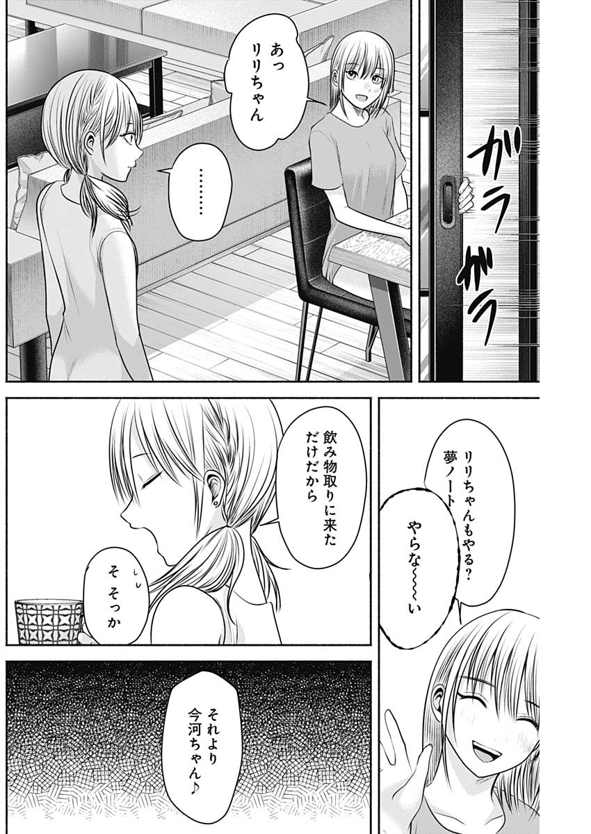 ハッピーマリオネット 第10話 - Page 14