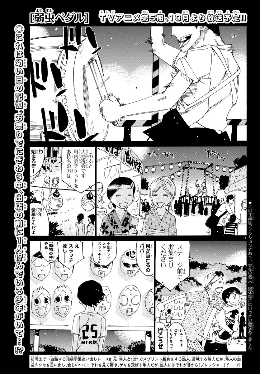 弱虫ペダル 第700話 - Page 1