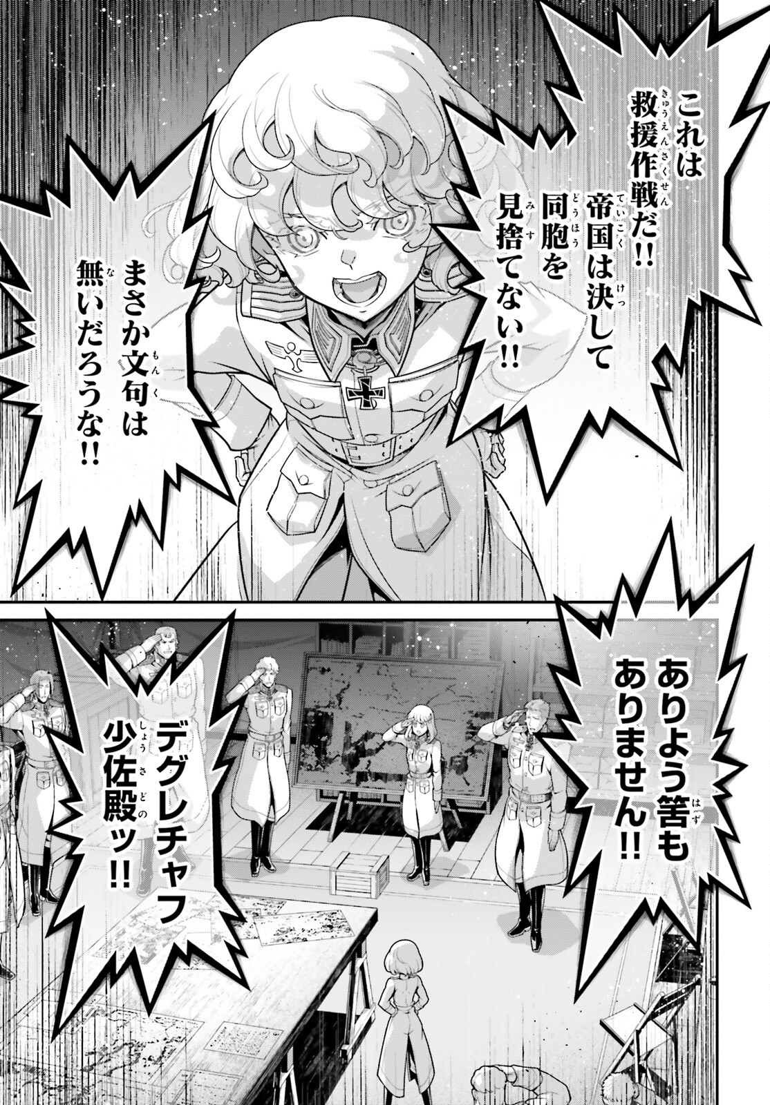 幼女戦記 第92話 - Page 23