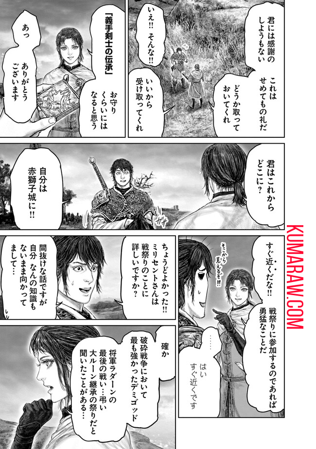 ELDEN RING　黄金樹への道 第37話 - Page 19