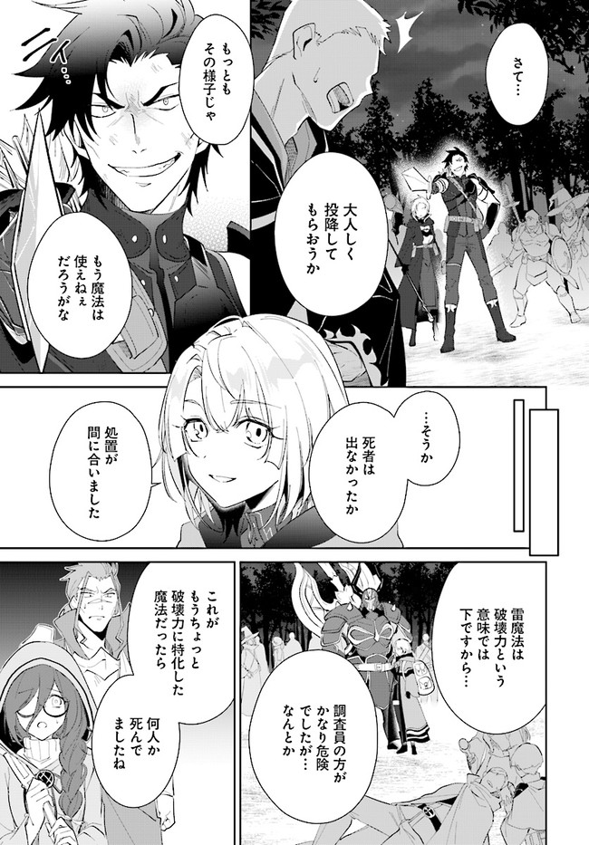 嘆きの亡霊は引退したい ～最弱ハンターによる最強パーティ育成術～ 第29.2話 - Page 3