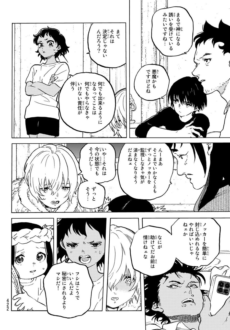 不滅のあなたへ 第160.3話 - Page 6