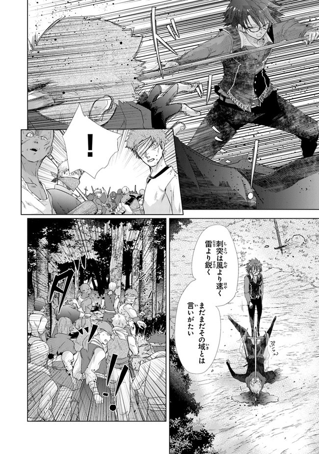 外れスキル「影が薄い」を持つギルド職員が、実は伝説の暗殺者 第19話 - Page 26