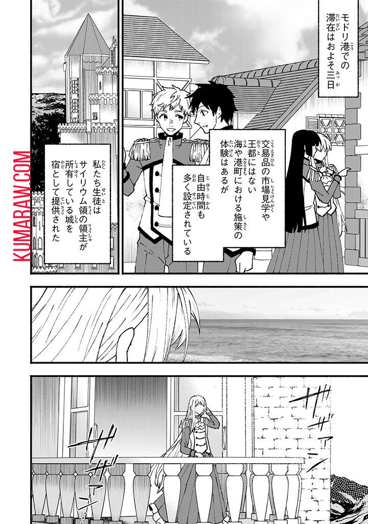 悪夢令嬢は一家滅亡の夢を見た ～私の目的は生き延びることです～ 第4.3話 - Page 6