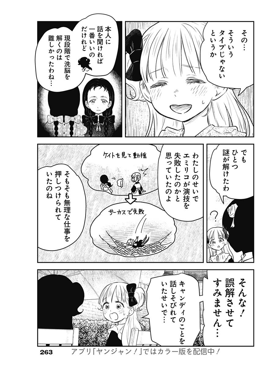 シャドーハウス 第173話 - Page 8