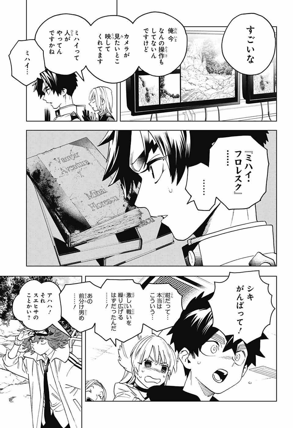 けものじへん 第64話 - Page 15